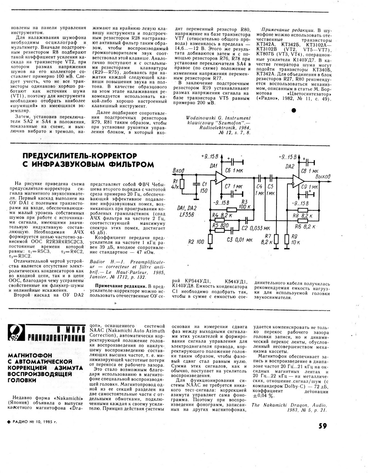 СХЕМОТЕХНИКА СИНТЕЗАТОРОВ,: Обзор схем электромузыкальных инструментов.