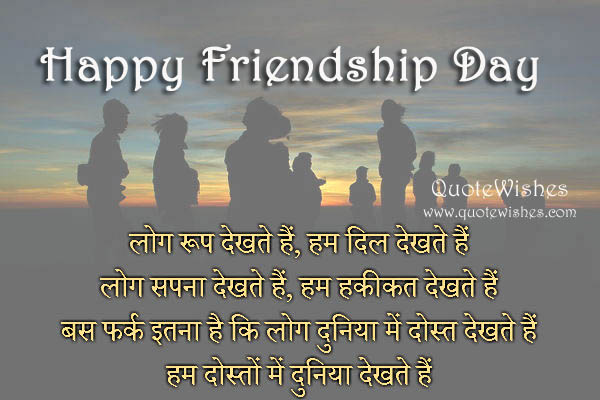 Hindi Friendship Day Shayari Wishes | Quotes Wallpapers