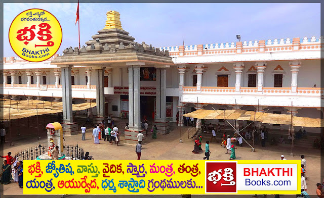 రాయలసీమ ఆలయం | Temples in Rayalaseema | రాయలసీమ ఆలయం | Temples in Rayalaseema | Mohanpublications | Granthanidhi | Bhakthipustakalu | Bhaktipustakalu | Bhakthi Pustakalu | Bhakti Pustakalu | Rayalaseema Chittoor Lord Venkateswara Srikalahasti Kanipakam Yontimitta Temple Devunigadapa Anantapur District Kasaapuram Puttaparthi Srisailam Jwalanarasimhudu Ahobilam Yaganti Brundavanam Mahanandi