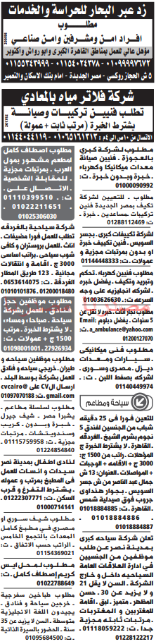 وظائف خالية فى جريدة الوسيط مصر الجمعة 17-06-2016 %25D9%2588%2B%25D8%25B3%2B%25D9%2585%2B12