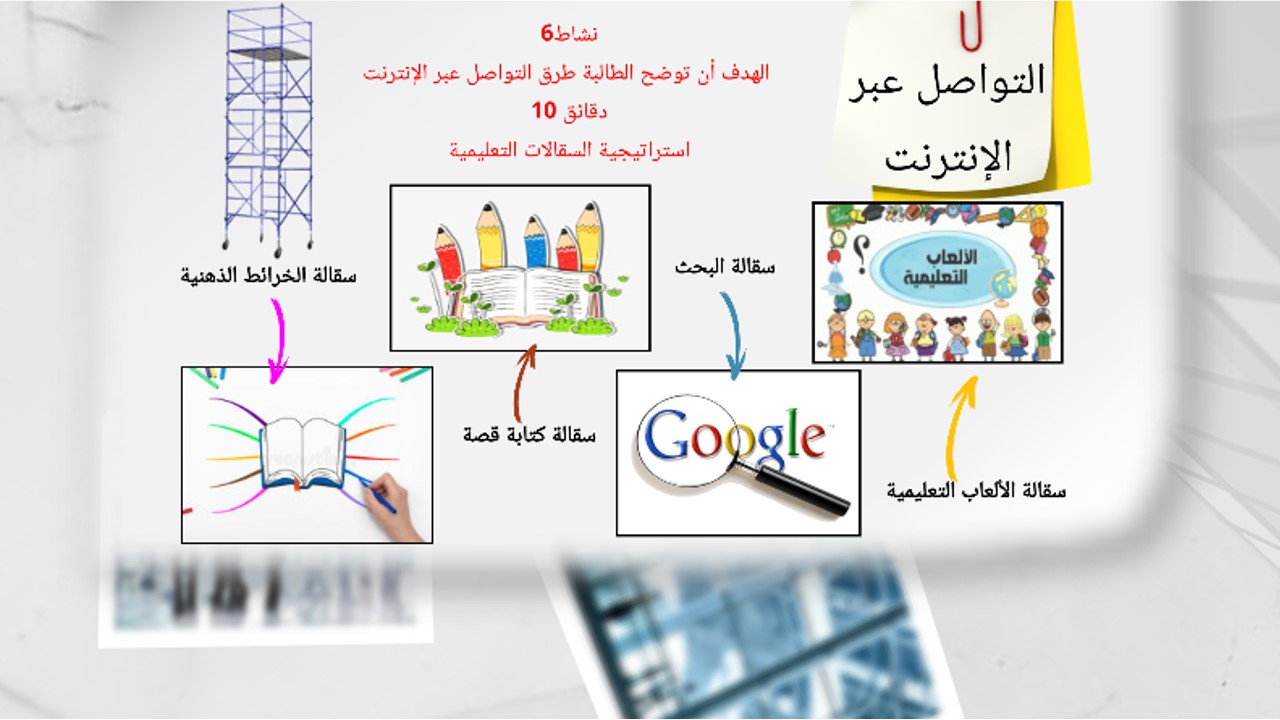 السقالات التعليمية