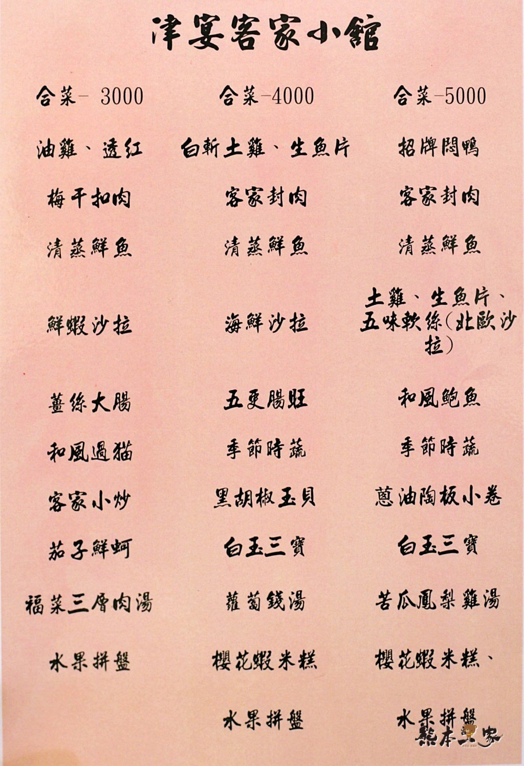 津宴客家小館菜單menu|有合菜、單點|放大清晰版詳細分類資訊