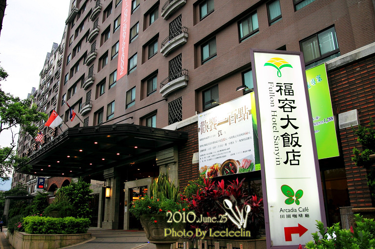 福園中餐廳|福容大飯店三鶯