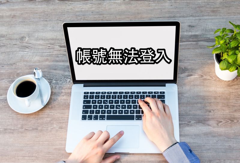 yahoo帳號密碼都對但太久沒使用(帳密被盜)卻無法登入之解決方式 yahoo帳號密碼都對但太久沒使用或是帳號密碼被盜卻無法登入之解決方式