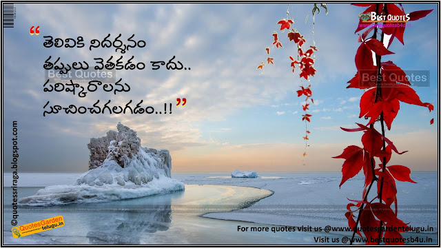 telugu inspiring lines for sms messages quotes