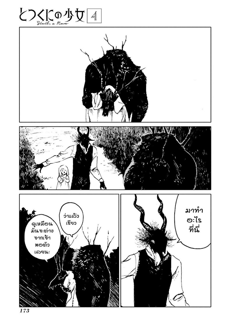 Totsukuni no Shoujo - หน้า 34
