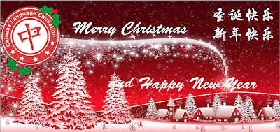 CLE - Chinese Language Education: Merry Christmas and Happy New Year from CLE
