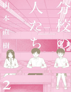 分校の人たち 第01-02巻 [Bunkou no Hitotachi vol 01-02]
