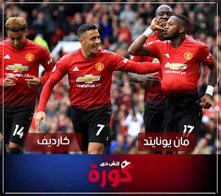بث مباشر مباراة مانشستر يونايتد وكارديف سيتي مشاهدة مباراة مانشستر يونايتد وكارديف سيتي