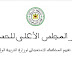 المخطط الاستعجالي ... الإعفاء والمتابعة القضائية في حق كل من ثبت تورطه في نهب ملاييره المخطط الاستعجالي ... الإعفاء والمتابعة القضائية في حق كل من ثبت تورطه في نهب ملاييره