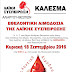 Εθελοντική Αιμοδοσία από τη Λαϊκή Συσπείρωση Δήμου  Αλιάρτου-Θεσπιέων