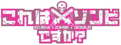 Kore wa Zombie desu ka? - Anime Forum - Neoseeker Forums
