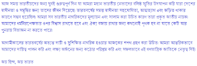 15 August Bengali Speech 15 August Bengali Speech