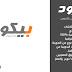 تحميل قالب بيكود 2017 - قالب بلوجر للتدوين