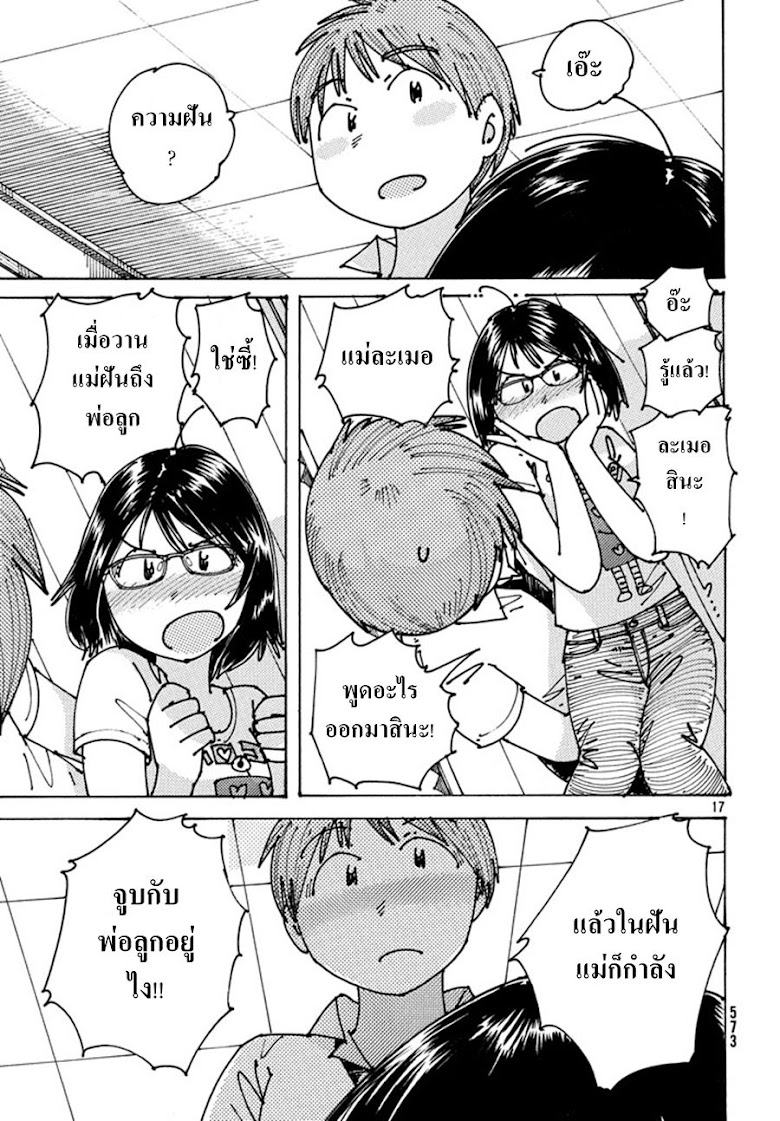 Ookumo-chan Flashback - หน้า 17