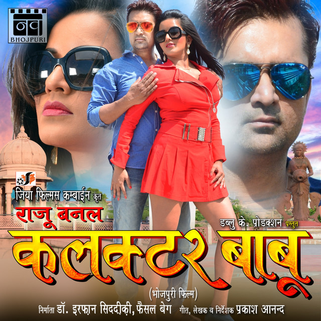 Bhojpuri Movie Raju Banal Collector Babu Trailer video youtube Feat Actor Monalisa first look poster, movie wallpaper