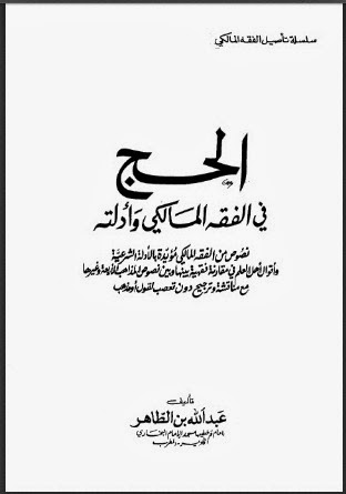 al fiqh al islami wa adillatuhu english pdf al fiqh al islami wa adillatuhu english pdf