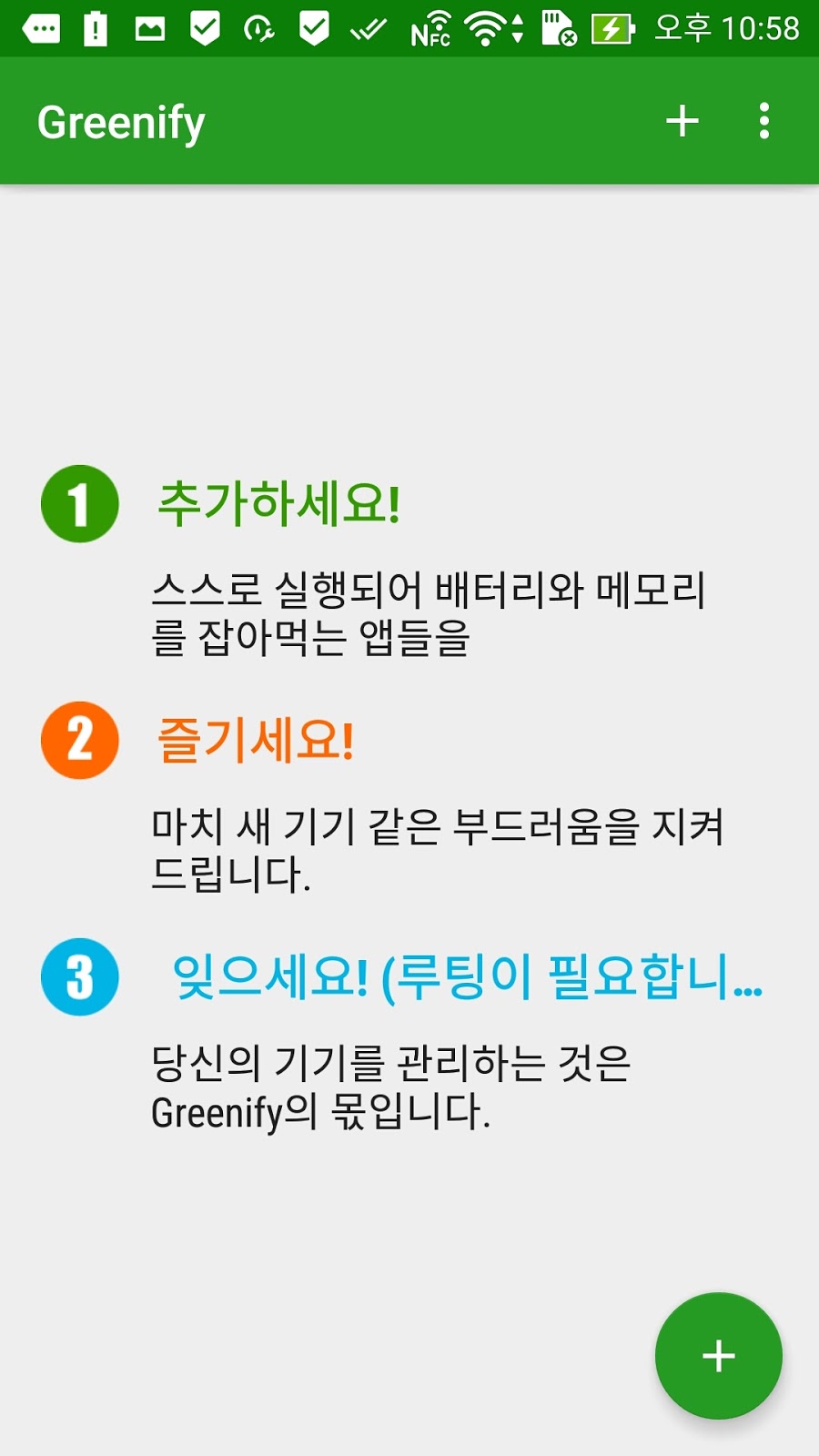 [스맛폰 정보] 자동실행 방지 앱 Greenify : 네이버 블로그