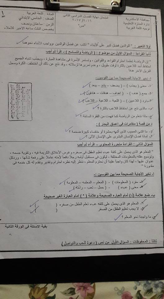 تجميع كل امتحانات مادة اللغة العربية للصف الخامس ترم ثاني 2017 لكل محافظات مصر 9