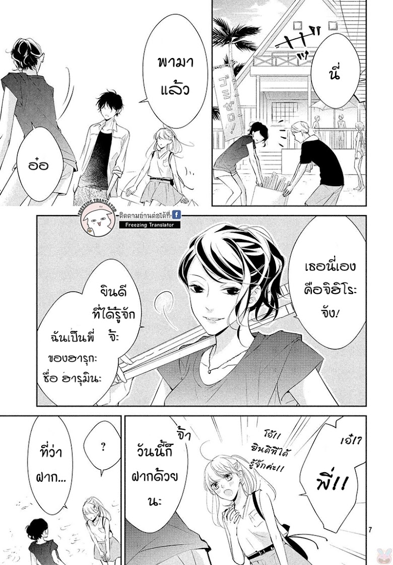 Kimi ga Kirai na Koi no Hanashi - หน้า 7