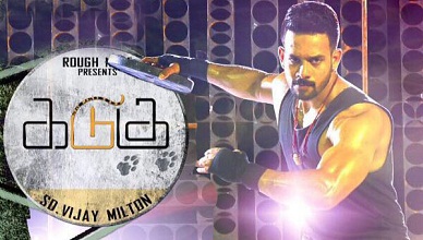 Kadugu Movie Online
