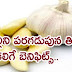 Benefits Of Eating Vellulli In Daily Morning in telugu