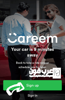 شرح تطبيق كريم Kareen - حجز سيارات الأجرة