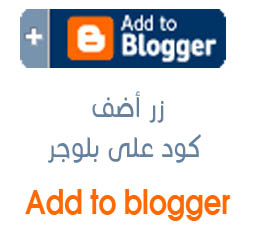 add to blogger button