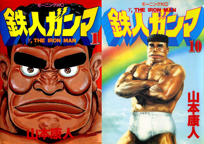 Tetsujin Ganma (鉄人ガンマ) - 10 Volume Complete