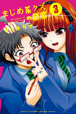 まじめ系クズの日常。 第01-03巻 raw zip dl