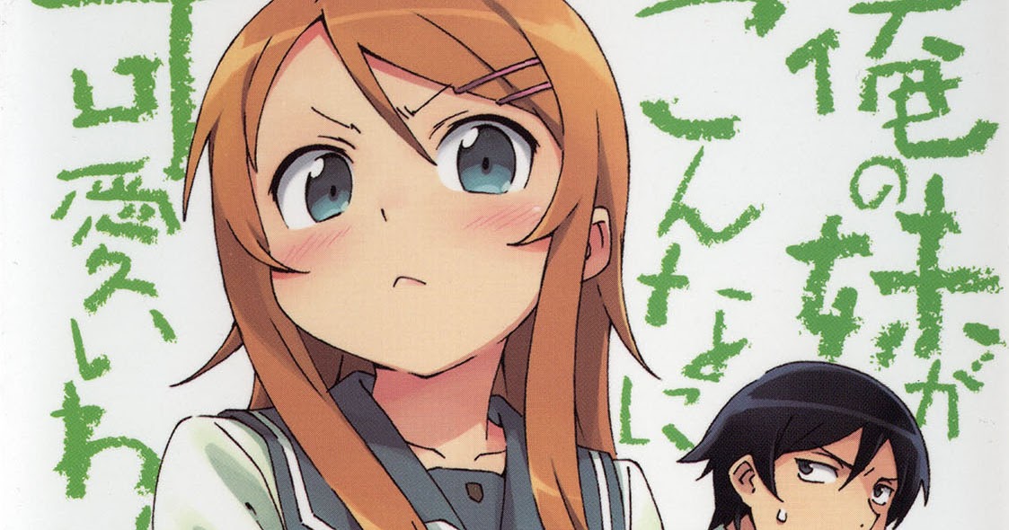 ore no imouto ga konna ni kawaii wake ga na vol 1 12 ss ln epub