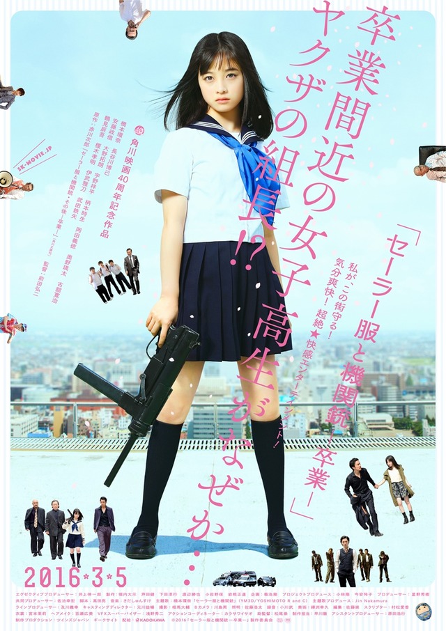 Sailor Suit and Machine Gun: Graduation (2016)