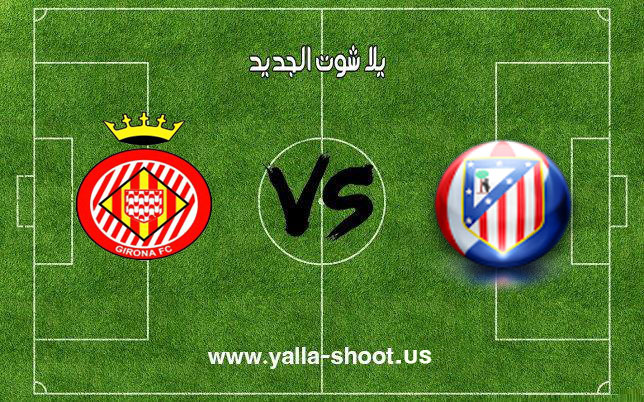 اهداف مباراة اتليتكو مدريد وجيرونا اليوم 09-01-2019 كأس ملك إسبانيا اهداف مباراة اتليتكو مدريد وجيرونا اليوم 09-01-2019 كأس ملك إسبانيا