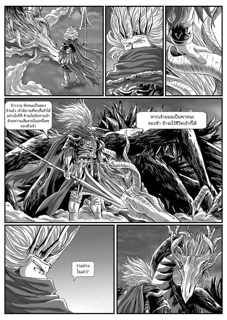 Dark souls - หน้า 11