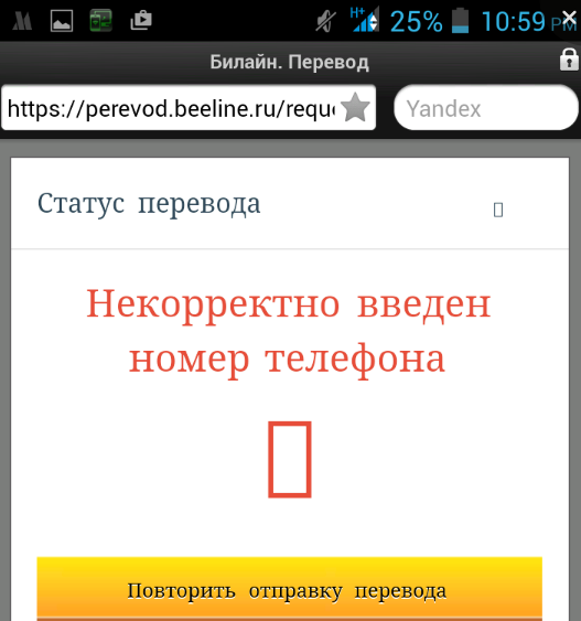 Неправильно введен номер. Некорректный ввод телефонного номера. Неправильный набран номер. Почему при звонке неправильно набран номер. Правила телефонного разговора.
