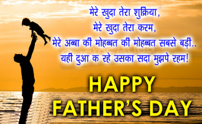 Fathers Day Shayari, Jokes, Quotes and Images in Hindi
