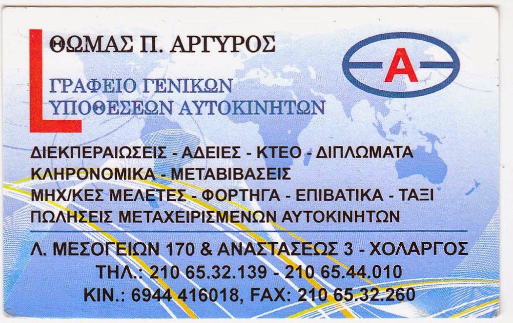 ΓΡΑΦΕΙΟ ΓΕΝΙΚΩΝ ΥΠΟΘΕΣΕΩΝ ΑΥΤΟΚΙΝΗΤΩΝ