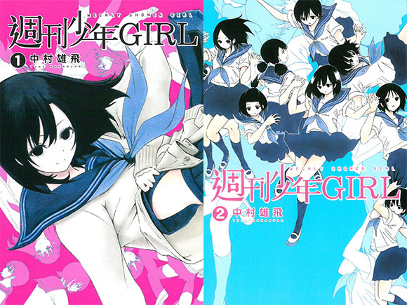 週刊少年GIRL