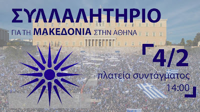 Αποτέλεσμα εικόνας για σύνταγμα μακεδονία