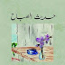 حديث الصباح PDF - أدهم شرقاوي
