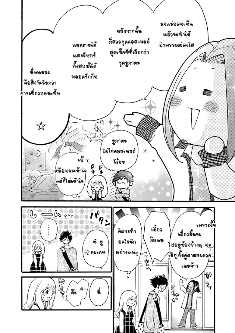 Momoiro Omechen - หน้า 4