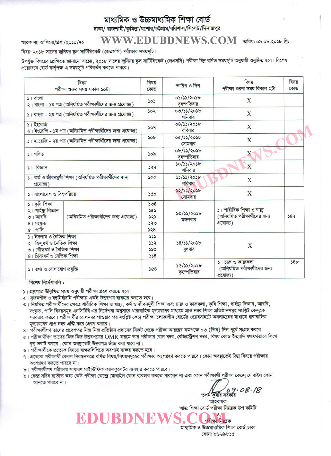 JSC JDC Exam Routine 2018 - Bangladesh All Boards Download Routine