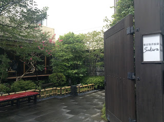 東京染井温泉