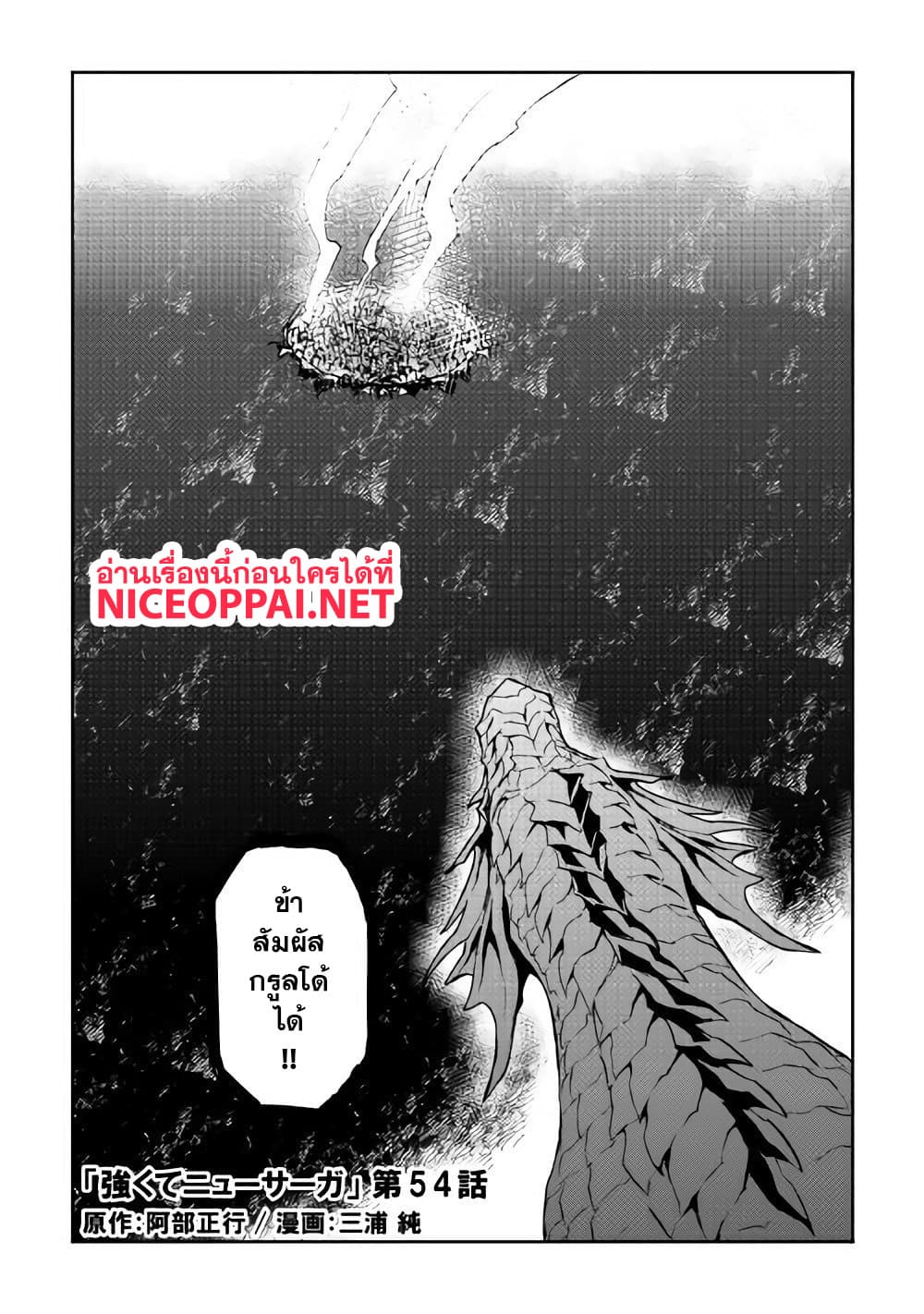 Tsuyokute New Saga ตอนที่ 54 Tsuyokute New Saga ตอนที่ 54