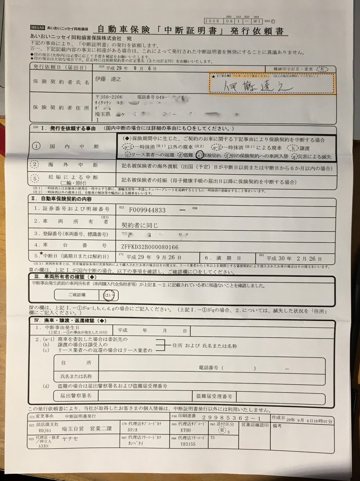 続 気が向いたら書く日記 モンディアル 自動車保険 中断証明書 発行依頼