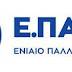 Η Πολιτική Γραμματεία εξέδωσε την εξής ανακοίνωση για την κατάπτυστη συμφωνία για το Σκοπιανό