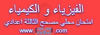 امتحانات جهوية في مادة الفيزياء للسنة الثالثة اعدادي الدورة الاولى امتحانات جهوية في مادة الفيزياء للسنة الثالثة اعدادي الدورة الثانية,موقع الاستاذ المودن,تصحيح 2017,تصحيح 2018 امتحانات محلية الفيزياء للسنة الثالثة اعدادي الدورة الاولى,الإمتحانات الموحدة المحلية مادة الفيزياء والكيمياء السنة الثالثة ثانوي إعدادي امتحانات محلية الفيزياء امتحانات محلية الفيزياء للسنة التالتة اعدادي امتحانات محلية الفيزياء للسنة الثالثة اعدادي 2013 امتحانات محلية الفيزياء للسنة الثالثة اعدادي 2014 امتحانات محلية الفيزياء للسنة الثالثة اعدادي الدورة الاولى امتحانات محلية في الفيزياء امتحانات محلية في الفيزياء للثالثة اعدادي امتحانات محلية في الفيزياء للسنة الثالثة اعدادي امتحانات محلية في الفيزياء والكيمياء للسنة الثالثة إعدادي امتحانات محلية في مادة الفيزياء امتحانات محلية في مادة الفيزياء للسنة الثالثة اعدادي امتحانات محلية للسنة الثالثة اعدادي الفيزياء 2015 امتحانات محلية للسنة الثالثة اعدادي الفيزياء مع التصحيح امتحانات محلية للسنة الثالثة اعدادي في الفيزياء 2013 امتحانات محلية للسنة الثالثة اعدادي في الفيزياء 2014 امتحانات محلية للسنة الثالثة اعدادي في الفيزياء 2015 امتحانات محلية للسنة الثالثة اعدادي في الفيزياء مع التصحيح امتحانات محلية للسنة الثالثة اعدادي في الفيزياء مع التصحيح 2013 امتحانات محلية للسنة الثالثة اعدادي مادة الفيزياء امتحانات محلية لمادة علوم الفيزياء للسنة الثالثة اعدادي امتحانات محلية مادة الفيزياء امتحانات محلية مادة الفيزياء الثالثة اعدادي امتحانات محلية وامتحانات جهوية لمادة الفيزياء للسنة الثالثة اعدادي امتحانات محلية وامتحانات جهوية لمادة علوم الفيزياء للسنة الثالثة اعدادي امتحانات موحدة محلية في الفيزياء للسنة الثالثة اعدادي امتحانات موحدة محلية في مادة الفيزياء نمادج امتحانات محلية في الفيزياء 2014 للتالتة إعدادي امتحانات جهوية في مادة الفيزياء للسنة الثالثة اعدادي الدورة الاولى امتحانات جهوية في مادة الفيزياء للسنة الثالثة اعدادي الدورة الثانية,موقع الاستاذ المودن,تصحيح 2017,تصحيح 2018 امتحانات محلية الفيزياء للسنة الثالثة اعدادي الدورة الاولى,الإمتحانات الموحدة المحلية مادة الفيزياء والكيمياء السنة الثالثة ثانوي إعدادي امتحانات محلية الفيزياء امتحانات محلية الفيزياء للسنة التالتة اعدادي امتحانات محلية الفيزياء للسنة الثالثة اعدادي 2013 امتحانات محلية الفيزياء للسنة الثالثة اعدادي 2014 امتحانات محلية الفيزياء للسنة الثالثة اعدادي الدورة الاولى امتحانات محلية في الفيزياء امتحانات محلية في الفيزياء للثالثة اعدادي امتحانات محلية في الفيزياء للسنة الثالثة اعدادي امتحانات محلية في الفيزياء والكيمياء للسنة الثالثة إعدادي امتحانات محلية في مادة الفيزياء امتحانات محلية في مادة الفيزياء للسنة الثالثة اعدادي امتحانات محلية للسنة الثالثة اعدادي الفيزياء 2015 امتحانات محلية للسنة الثالثة اعدادي الفيزياء مع التصحيح امتحانات محلية للسنة الثالثة اعدادي في الفيزياء 2013 امتحانات محلية للسنة الثالثة اعدادي في الفيزياء 2014 امتحانات محلية للسنة الثالثة اعدادي في الفيزياء 2015 امتحانات محلية للسنة الثالثة اعدادي في الفيزياء مع التصحيح امتحانات محلية للسنة الثالثة اعدادي في الفيزياء مع التصحيح 2013 امتحانات محلية للسنة الثالثة اعدادي مادة الفيزياء امتحانات محلية لمادة علوم الفيزياء للسنة الثالثة اعدادي امتحانات محلية مادة الفيزياء امتحانات محلية مادة الفيزياء الثالثة اعدادي امتحانات محلية وامتحانات جهوية لمادة الفيزياء للسنة الثالثة اعدادي امتحانات محلية وامتحانات جهوية لمادة علوم الفيزياء للسنة الثالثة اعدادي امتحانات موحدة محلية في الفيزياء للسنة الثالثة اعدادي امتحانات موحدة محلية في مادة الفيزياء نمادج امتحانات محلية في الفيزياء 2014 للتالتة إعدادي
