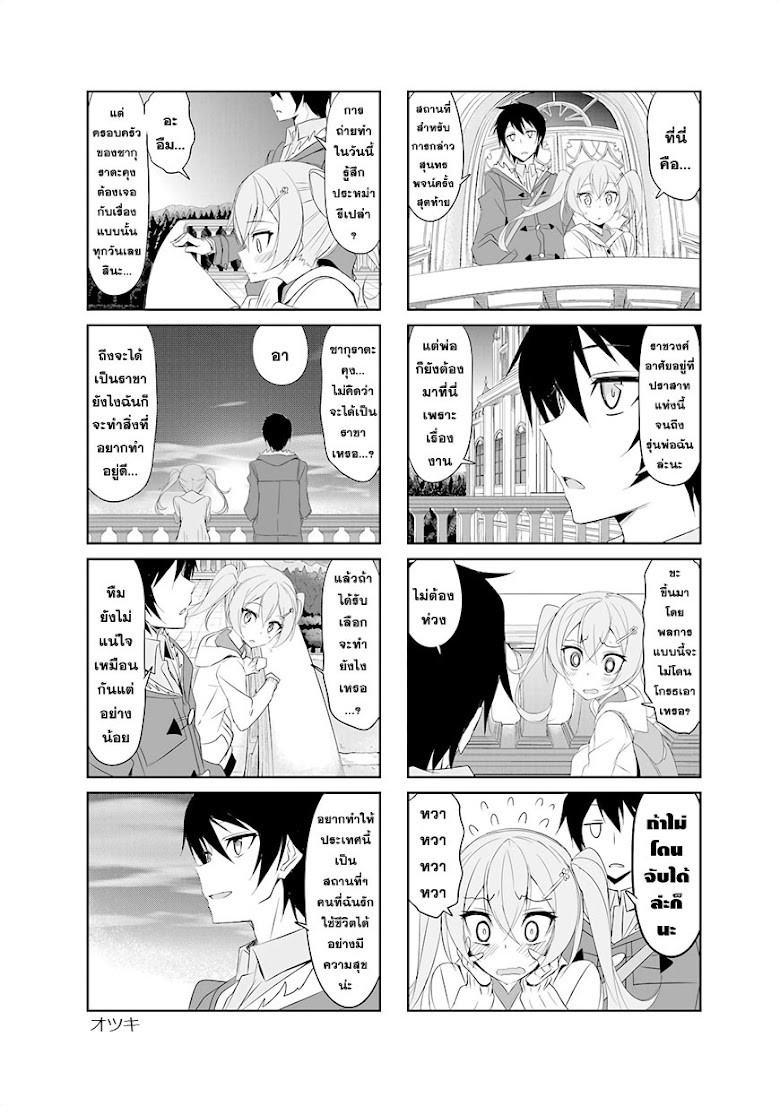 Joukamachi no dandelion - หน้า 11