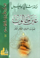 تحميل كتب ومؤلفات شوقى أبو خليل , pdf  30