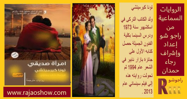 تلخيص رواية عهود الدم حسين السيد إعداد وإشراف رجاء حمدان